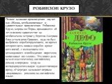 Робинзон крузо. Полное название произведения звучит как «Жизнь, необыкновенные и удивительные приключения Робинзона Крузо, моряка из Йорка, прожившего 28 лет в полном одиночестве на необитаемом острове у берегов Америки близ устьев реки Ориноко, куда он был выброшен кораблекрушением, во время которо