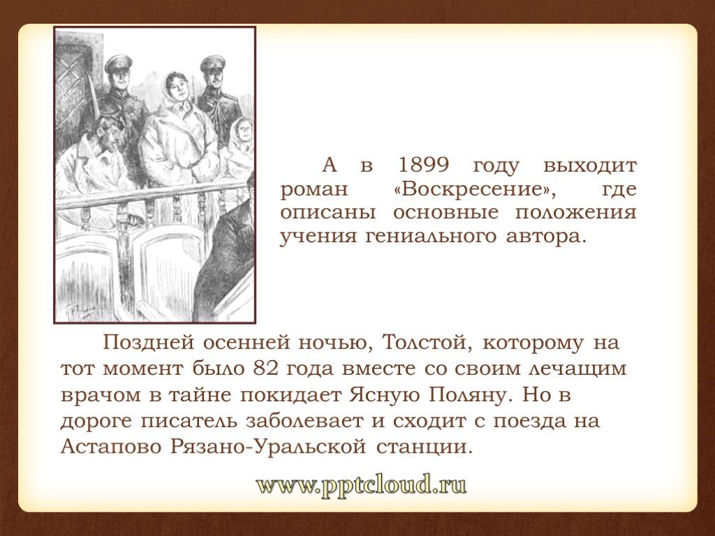 Биография льва николаевича толстого презентация 10 класс