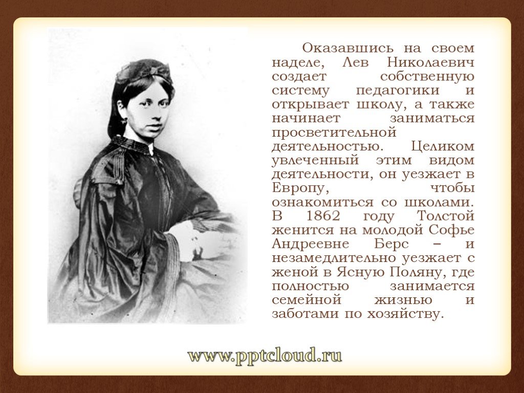 Л н толстой биография презентация 10 класс. Биография л н Толстого. Биография Льва Николаевича Толстого. Л Н толстой биография. Краткая биография л н Толстого.