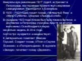 Февральскую революцию 1917 года К. встречает в Петрограде, восторженно приветствуя свержение самодержавия. Расходится с Есениным. В 1920 – 1922 годах пишет поэмы «Четвертый Рим» и «Мать-Суббота», сборник «Львиный хлеб». В середине 1923 года Клюев был арестован в Вытегре и Доставлен в Петроград (прич