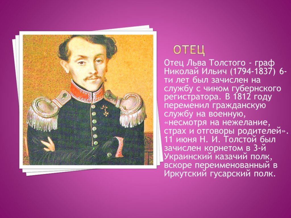 Кем был николаевич толстой. Отец Льва Николаевича Толстого.