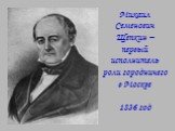 Михаил Семенович Щепкин – первый исполнитель роли городничего в Москве 1836 год