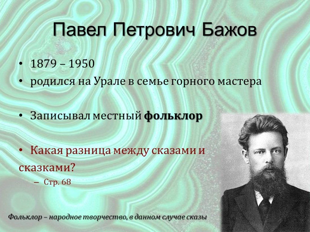 Бажов был руководителем писательской организации