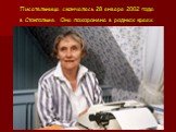 Писательница скончалась 28 января 2002 года в Стокгольме. Она похоронена в родных краях.