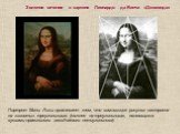 Портрет Моны Лизы привлекает тем, что композиция рисунка построена на «золотых треугольниках (точнее на треугольниках, являющихся кусками правильного звездчатого пятиугольника). Золотое сечение в картине Леонардо да Винчи «Джоконда»