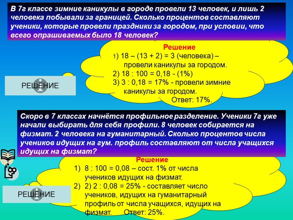 Сколько процентов пройдено пути. Задачи на проценты 7 класс. Физмат задачи. Fizmat решение задач. Задачки на физмате.