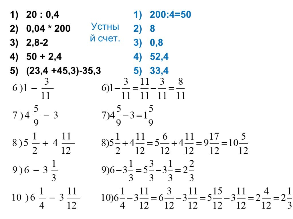 Устный счет 9 класс. Примеры для устного счета 8 класс. Устный счет 7 класс Алгебра карточки. Устный счёт 8 класс Алгебра. Устный счет 6 класс математика тренажер Мерзляк.
