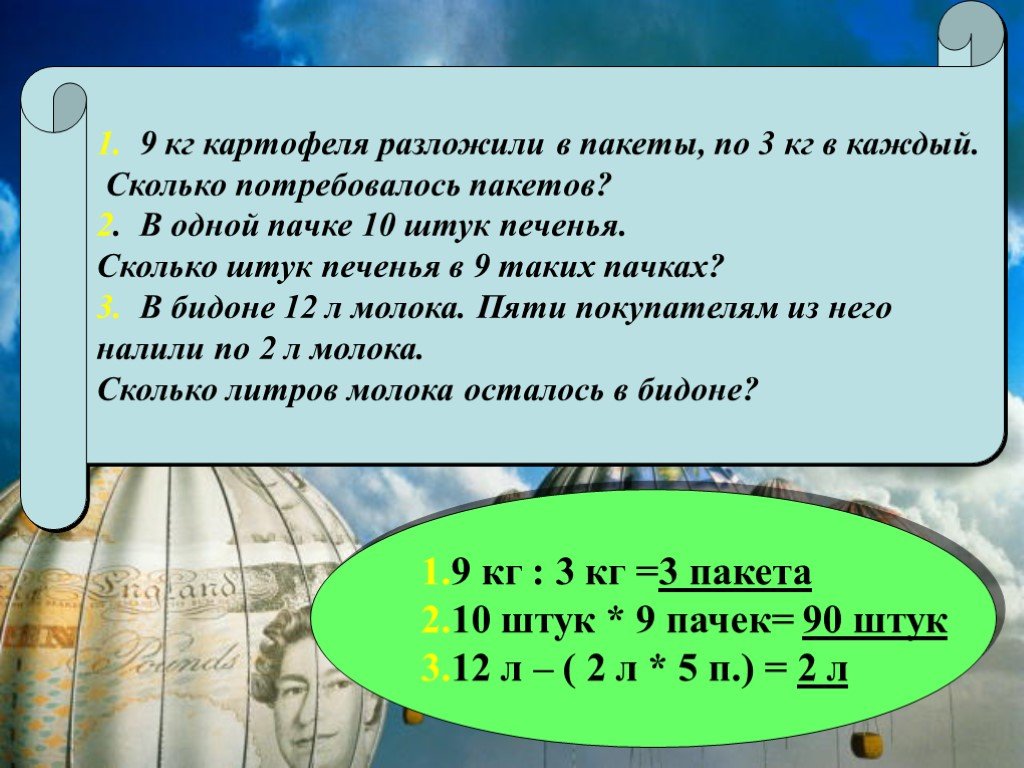 По килограмму каждого. 9 Кг картофеля разложили в пакеты по 3 кг. Задачи на раскладывание по пакетам. Задача картофель разложили. Математика задача 9 кг картофеля разложили в пакеты по 3 кг.