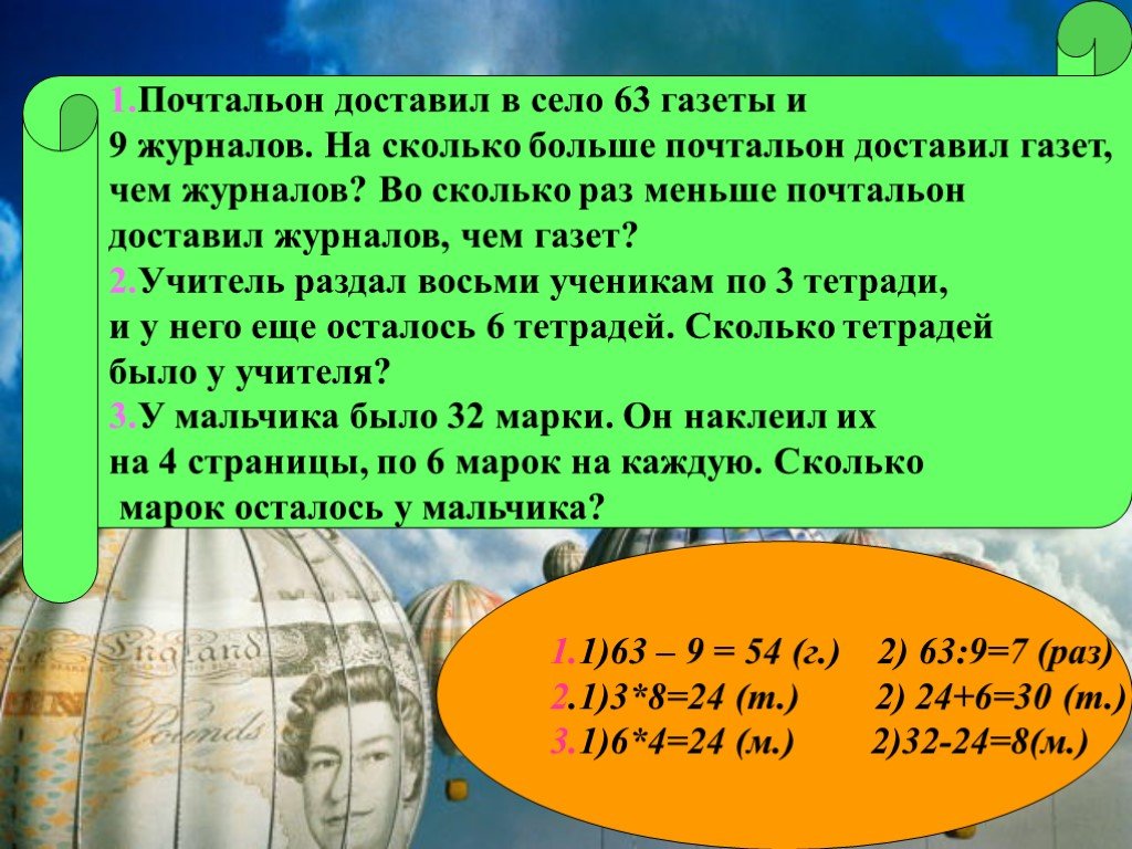 Задачи газеты. Задача почтальона. Задача по математике по газеты и журналы. Задача про почтальона 3 класс в контрольной. 3 Класс по математике задача почтальон доставил в село 63 газеты.