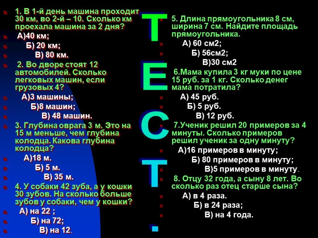 Пример минут