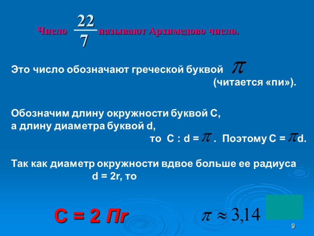 Окружность 6 класс математика презентация