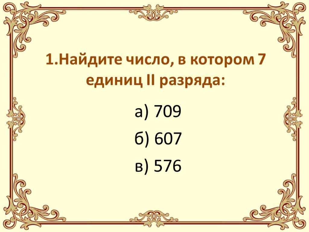 Ед 7 12. Число от 1 до 1000 3 класс. 7 Единиц 2 разряда. Презентация числа от 1 до 1000 нумерация 3 класс. 3 Класс числа. Числа от 1 до 1000. Повторение.