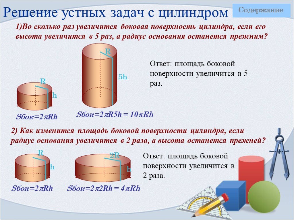 Презентация по теме тела вращения 9 класс