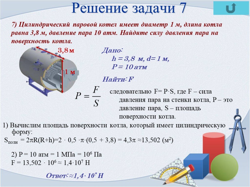 В боковой стенке цилиндрического бака. Цилиндрический паровой котел имеет диаметр 1м длина. Задачи на тела вращения. Задачи на цилиндр практические. Тела вращения задачи с решением.