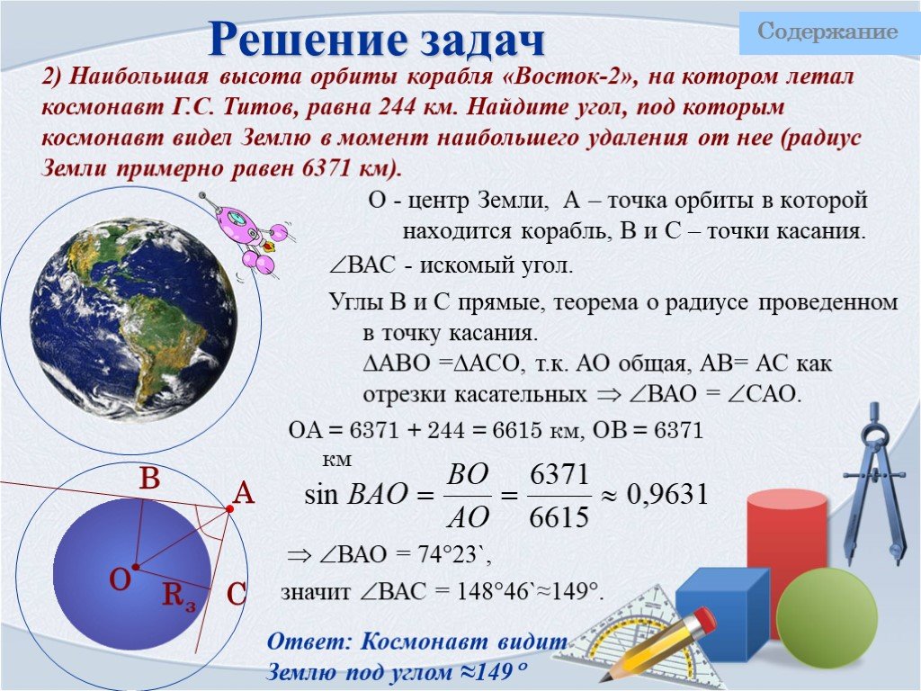 Высота орбиты. Наибольшая высота орбиты корабля Восток 2 на котором. Наибольшая высота. Угловой момент земли. Задача по нахождению высоты орбиты.