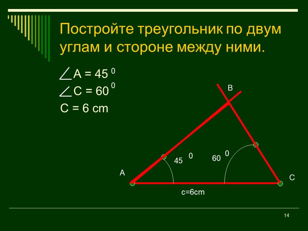 Треугольник с четырьмя углами. Построение треугольника по двум сторонам и тупому углу. Треугольник по двум и углу между ними. Построение треугольника по двум сторонам и углу между ними. Угол треугольника по двум сторонам.