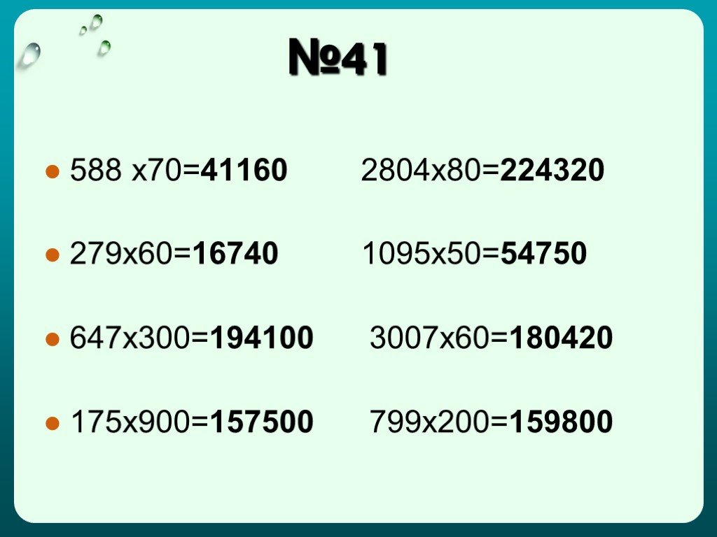 Номера четыре нуля. Умножение на числа оканчивающиеся нулями 4 класс карточки. Письменное умножение на числа оканчивающиеся нулями. Умножение на числа оканчивающиеся нулями. Умножение на числа оканчивающиеся понулям.
