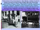 Первая станция в России была открыта в 1897 в Варшаве, которая в те времена входила в состав Российской Империи. 28 апреля 1898 году в Москве были организованны первые 3 станции скорой медицинской помощи. На каждой станции были конные кареты, носилки, лекарственные средства и перевязочный материал. 
