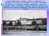 Первая общедоступная больница созданная государством для страждущих была открыта в Петербурге в 1779 году на набережной реки Фонтанки. Она получила название «Обуховская», так как она располагалась рядом с проспектом Обуховский мост. Эта больница была маленькая, как в прочем и все больницы того време