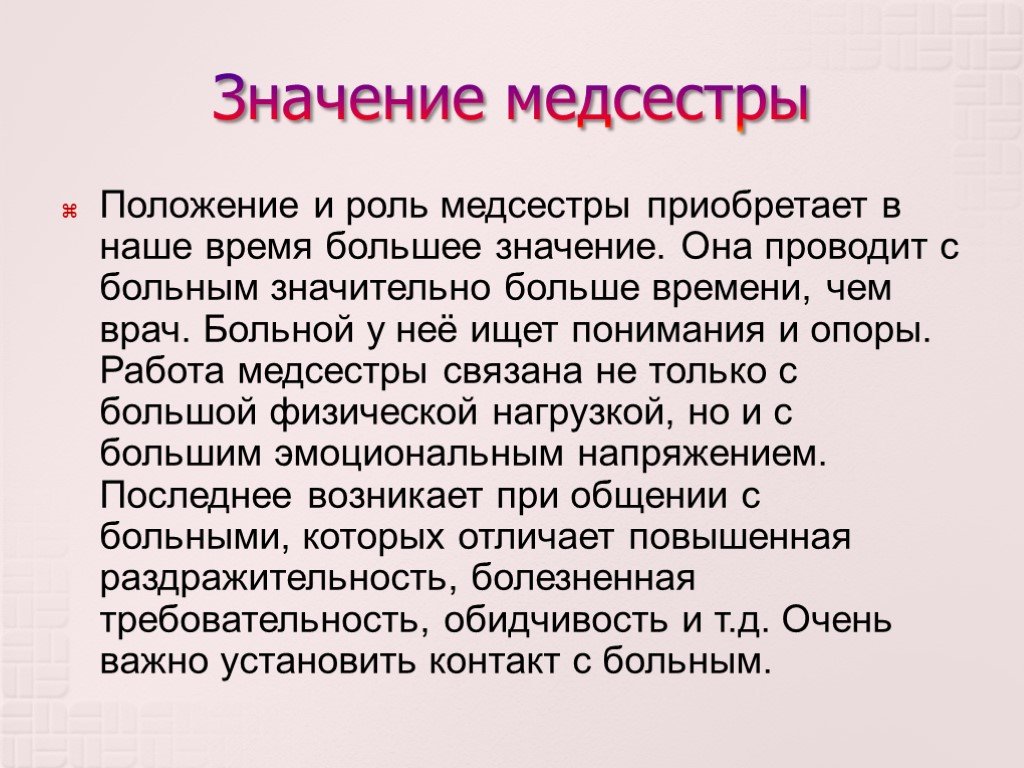 Значимость роли. Социальная роль медицинской сестры. Общественная значимость профессии медсестра.