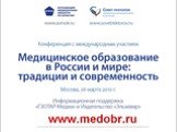 Электронная библиотека для врачей. www.medobr.ru