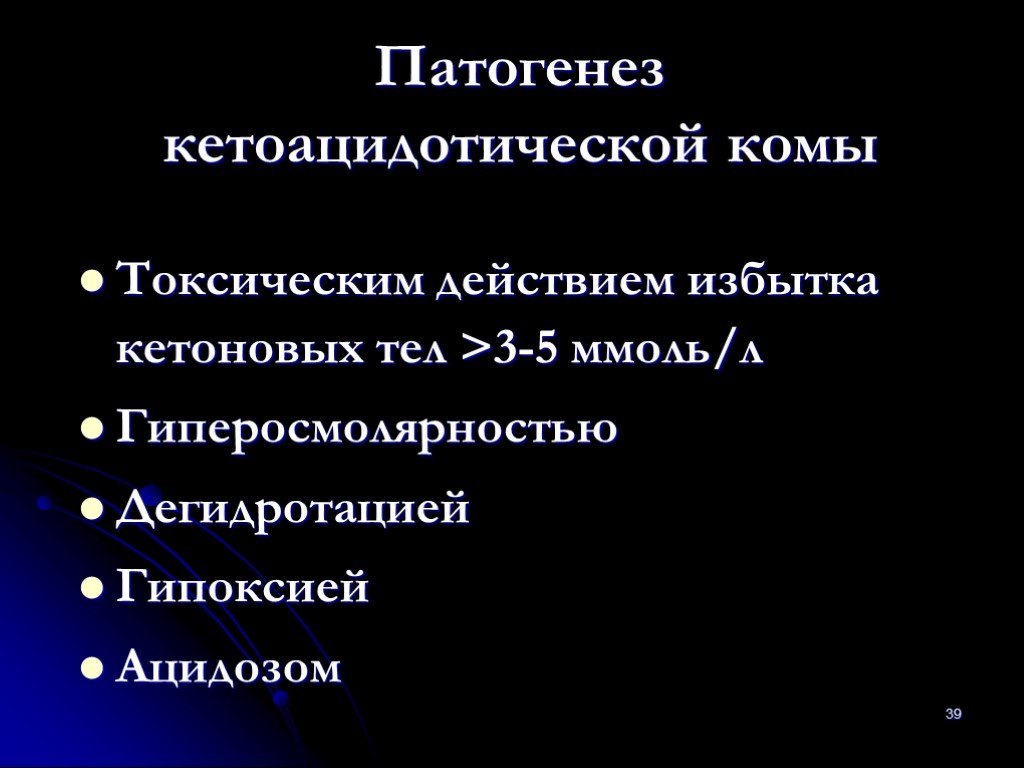 Токсическая кома презентация