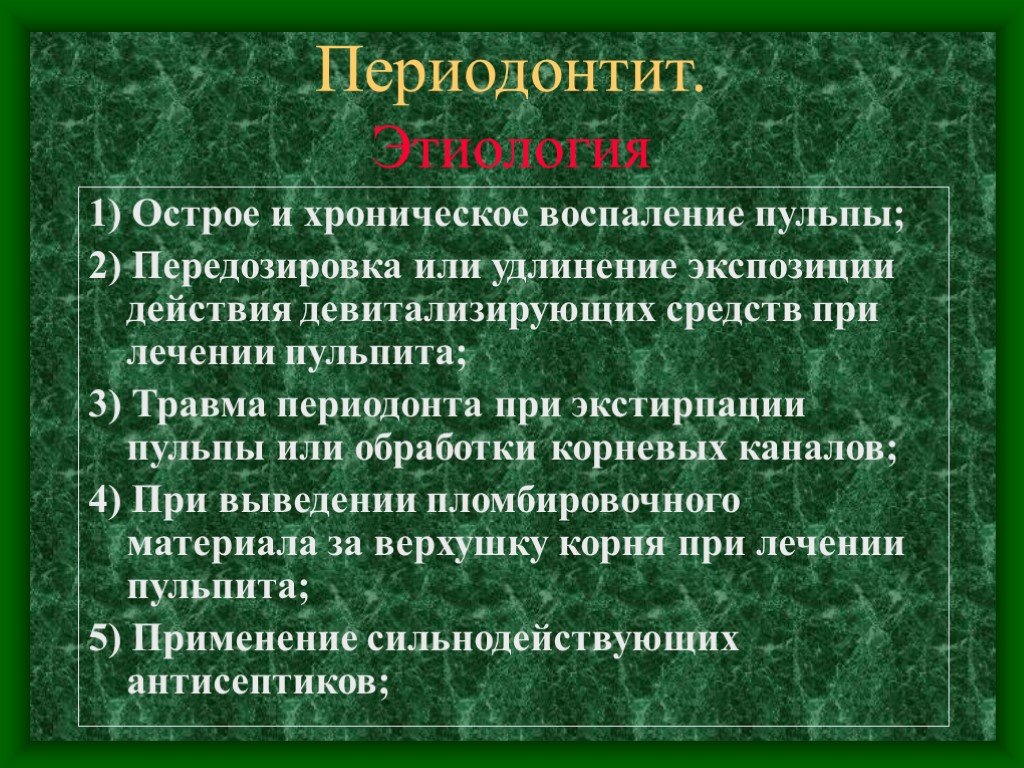 Этиология и патогенез апикального периодонтита презентация