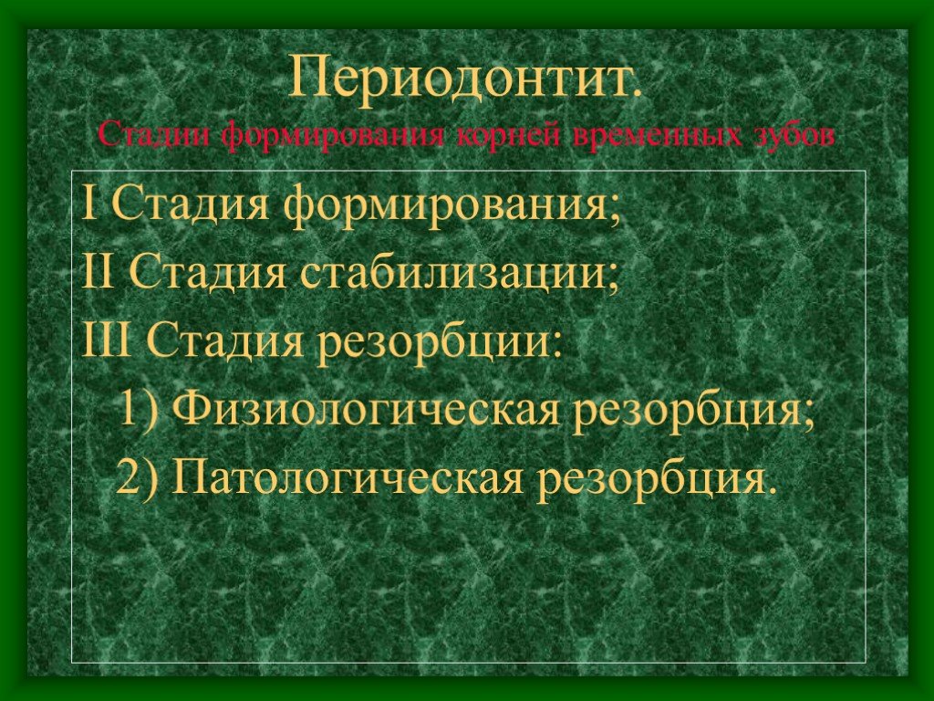 Хирургическое лечение периодонтитов презентация