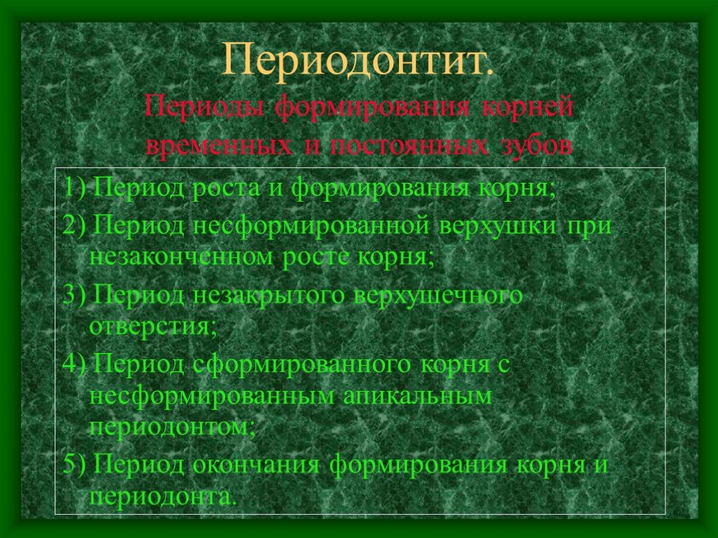 Хирургическое лечение периодонтитов презентация