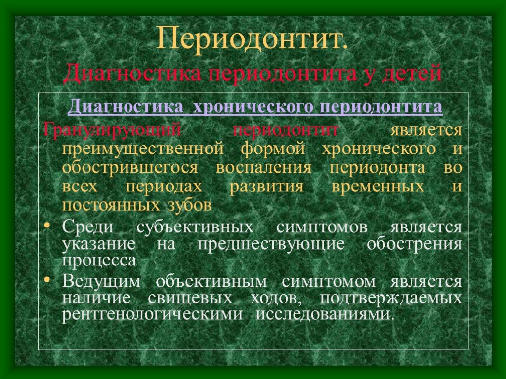 Лечение всех форм периодонтита. Хронический периодонтит этиология. Обострение хронического периодонтита патогенез. Острый апикальный периодонтит патогенез. Этиология периодонта.