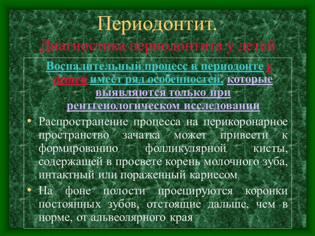 Принципы лечения периодонтита. Классификация периодонтитов. Периодонтит этиология патогенез. Периодонтит презентация.