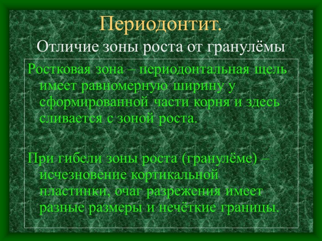 Хирургическое лечение периодонтитов презентация