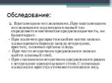 Обследование: 2. Влагалищное исследование. При влагалищном исследовании над входом в малый таз определяется мягковатая предлежащая часть, не баллотирует. При наличии раскрытия шейки матки можно пальпировать борозду между ягодицами, крестец, половые органы плода. При чисто ягодичном предлежании можно