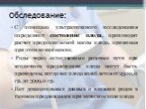 С помощью ультразвукового исследования определяют состояние плода, производят расчет предполагаемой массы плода, принимая при этом во внимание. Роды через естественные родовые пути при ягодичном предлежании плода могут быть проведены, когда вес плода колеблется от 2500,0 гр. до 3999,0 гр. Нет доказа