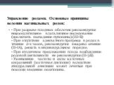 - При разрыве плодных оболочек рекомендуется незамедлительное влагалищное исследование (исключить выпадение пуповины).(III-B) - При отсутствии адекватного прогресса в родах в течение 2-х часов, рекомендуется кесарево сечение (II-IA), решать в индивидуальном порядке. - При ягодичном предлежании плода