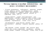 - В случае возникновения необходимости проведения кесарева сечения требуется наличие квалифицированных врачей, готовой операционной, операция должна быть выполнена в пределах 30-минут от момента принятия решения об оперативных родах. (III-A) - Акушер-гинеколог должен четко представлять план предпола