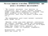 - При ягодичном предлежании плода приемлемы как самостоятельные роды, так и роды с оказанием акушерских пособий. Следует избегать принудительного извлечения плода, причём воздействие на плод допустимо только при самостоятельных родах, когда плод родился до уровня пупка. (III-A) - При запрокидывании 