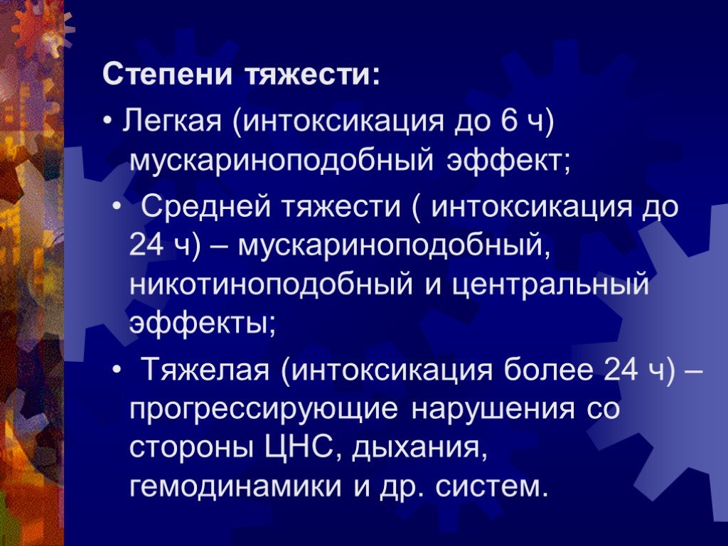 Интоксикация легкой степени. Степень тяжести интоксикации. Степени тяжести отравления. Тяжесть отравления. Отравление средней тяжести.