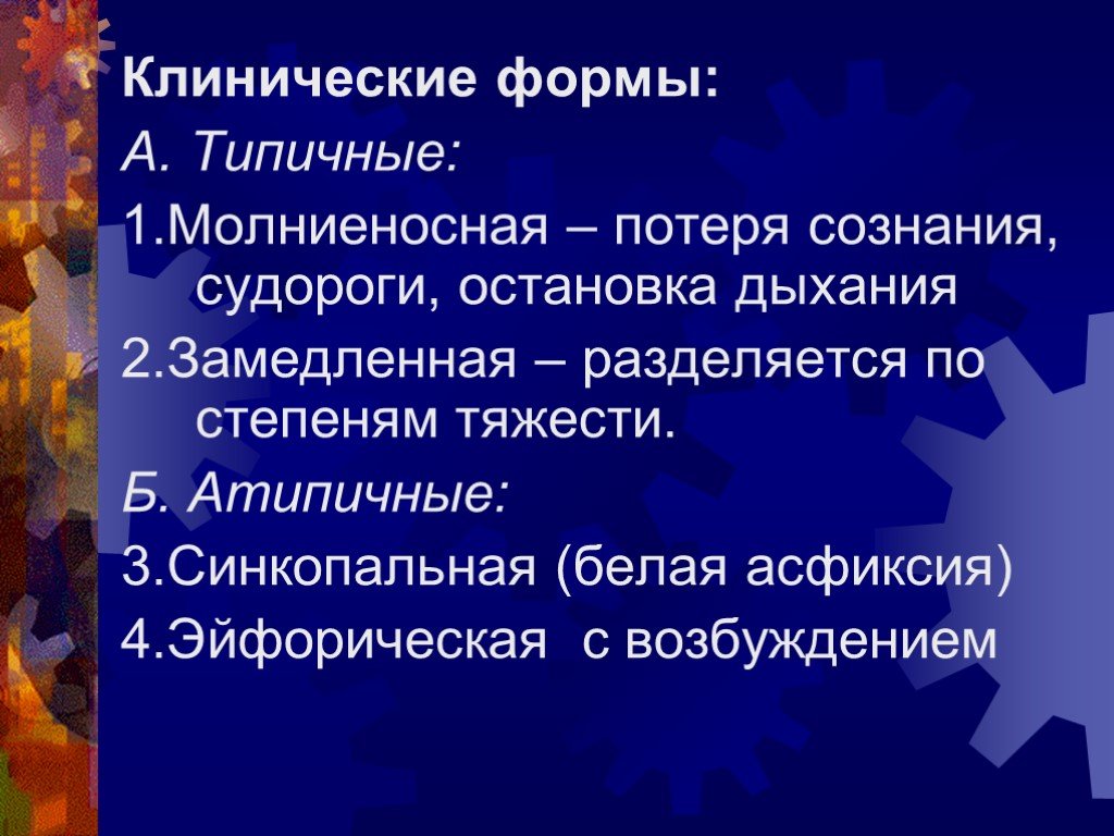 Презентация на тему острые отравления