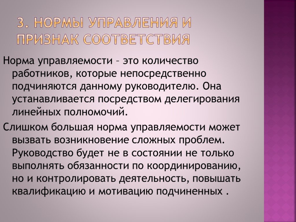 Данном руководстве. Норма управляемости. Широкая норма управляемости. Соблюдение норм управляемости. Факторы нормы управляемости.