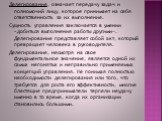 Делегирование, означает передачу задач и полномочий лицу, которое принимает на себя ответственность за их выполнение. Сущность управления заключается в умении «добиться выполнения работы другими». Делегирование представляет собой акт, который превращает человека в руководителя. Делегирование, несмот