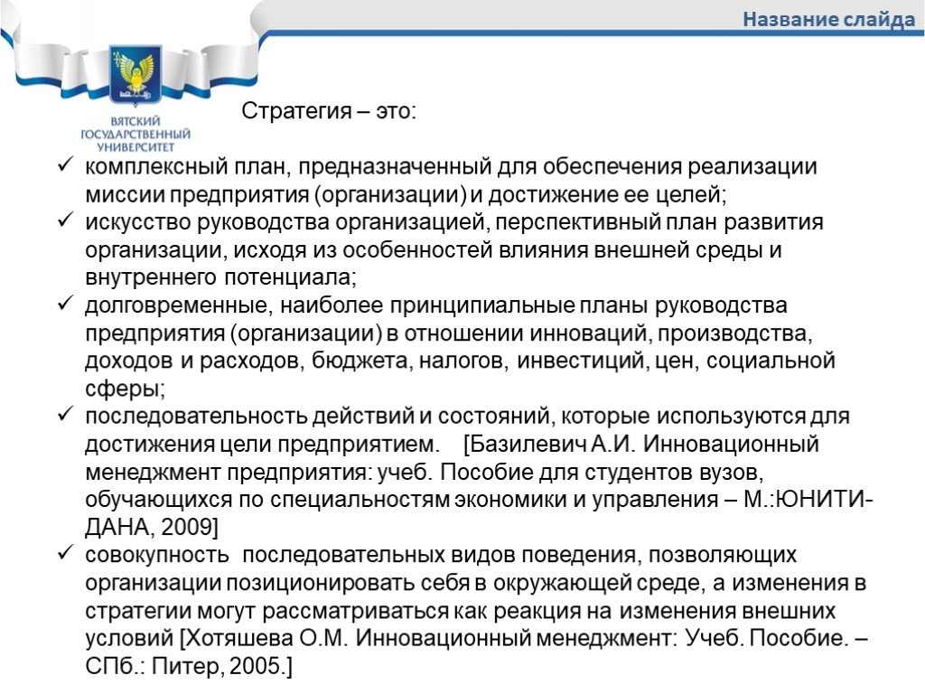 Детальный всесторонний комплексный план предназначенный для того чтобы обеспечить осуществление