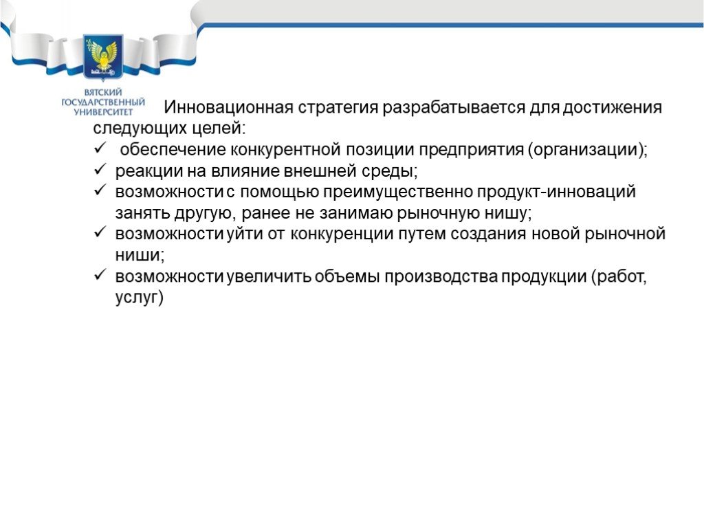 Инновационная стратегическая цель. Инновационная позиция организации. Инновационная стратегия. Севильская стратегия. Относительно внешней среды инновационная стратегия может быть фото.