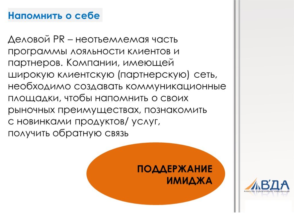 Тактично напомнить. Как напомнить клиенту о себе. Напомнить клиенту о себе в письме. Рассылка клиентам напоминание о себе. Скрипт для напоминания клиенту о себе.