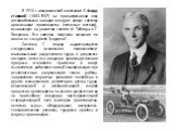 В 1913 г. американский капиталист Г. Форд-старший (1863-1947) на принадлежащих ему автомобильных заводах внедрил новую систему организации производства (поточные методы), основанную на развитии систем Ф. Тейлора и Г. Эмерсона. Эта система получила название по имени ее создателя "фордизм". 