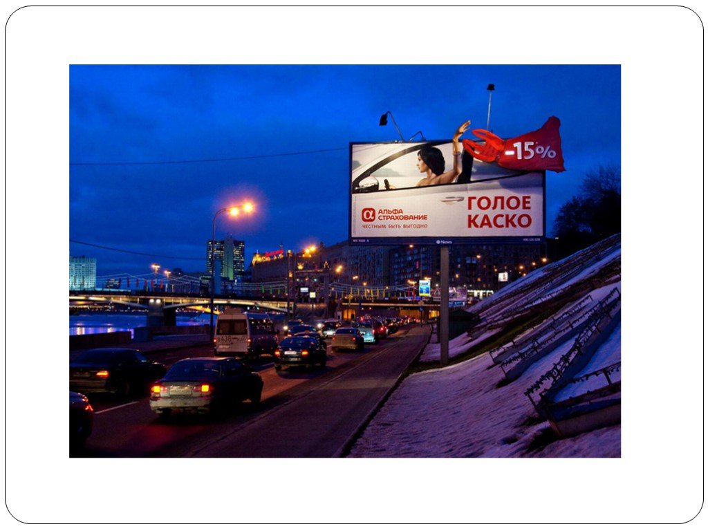Билборды в ноль. Рекламный щит. Наружная реклама на щитах. Уличные рекламные щиты. Рекламные билборды в Москве.