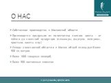 О НАС. Собственное производство в Московской области Производство продукции из полиэтилена полного цикла – от плёнки до конечной продукции (пеньюары, фартуки, пелерины, простыни, пакеты и пр.) Склады в московской области и в Москве общей площадью более 500 кв. метров. Более 1000 товарных позиций, Бо