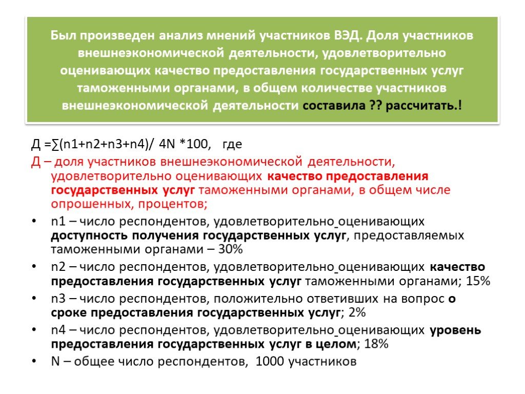 Анализ мнений. Оценка работы как удовлетворительная. По числу респондентов:. Что такое удовлетворительно при оказании услуг.