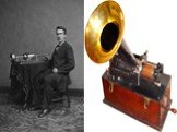 В 1877 г. Т.Эдисон изобрёл фонограф, который уже мог воспроизводить свою запись. Звук записывается на носителе в форме дорожки, глубина которой пропорциональна громкости звука. Звуковая дорожка фонографа размещается по цилиндрической спирали на сменном вращающемся барабане. При воспроизведении игла,