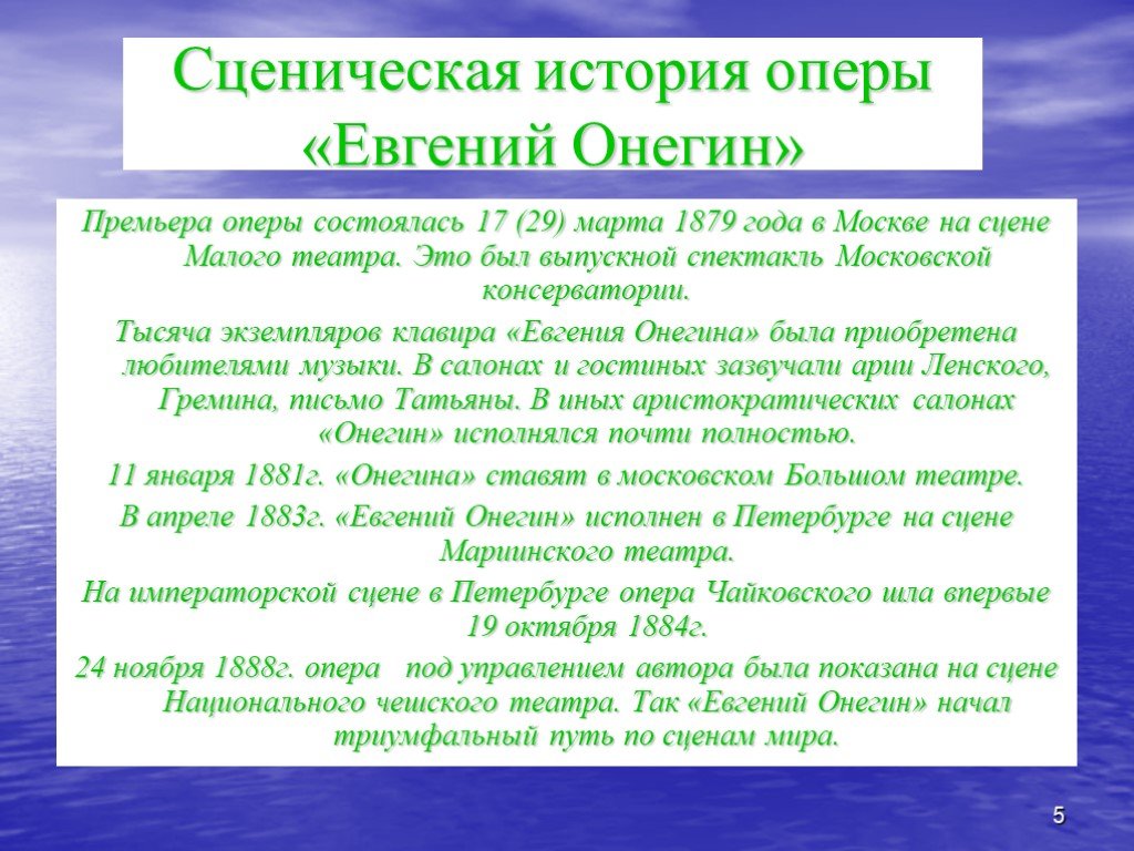 Разбор оперы евгений онегин по картинам кратко